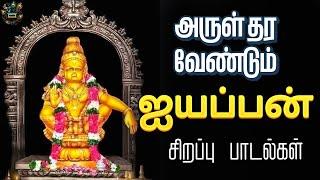 Arul Thara Vendum Ayyappa Song | Pambai Balan #ayyappan #devotionalsongs #tamildevotionalsongs