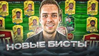 ЛУЧШИЕ МЕТА СОСТАВЫ под ВИКЕНД ЛИГУ EA FC 24