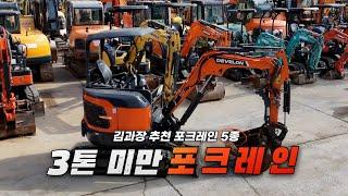 11월에 추천 드리는 3톤 미만의 미니굴삭기 매물입니다 포크레인마켓에서 만나보시죠~!! #중고굴삭기 #중고미니굴삭기 #포크레인마켓