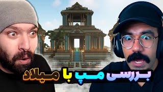 بررسی یه مپ خیلی باحال همراه با میلاد | بررسی مپ‌های شما | Minecraft Base Review #24