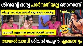 ശിവന്റെ ഭാര്യ അമ്മച്ചി ദൈഭം  Troll  video | Malayalam Troll