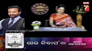 Daily Horoscope | କେମିତି କଟିବ ଆଜି ଆପଣଙ୍କ ଦିନ ? | August 13, 2024 | PrameyaNews7