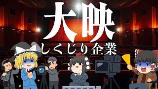 映画製作も経営もワンマンだった【しくじり企業】～大映～