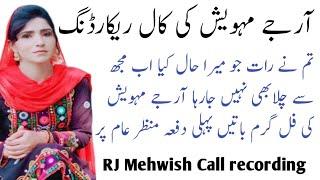 Rj mehwish call with his friend | Call recording | Rj mehwish