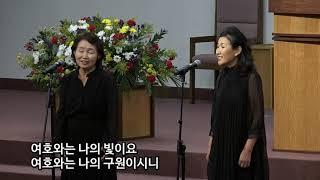 072124 주일 1부예배 헌금송 (김정갑 권사, 신난숙 집사)