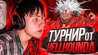 ИГРАЮ ОТ ЗЕМЛИ НА ТУРНИРЕ ОТ HELLHOUND