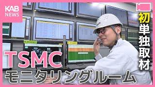 The first media exclusive look inside a TSMC factory! Sneaking into the monitoring room!