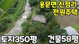 #재업로드-경기도 양평군 용문면 신점리 전원주택~~