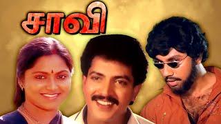 Saavi Tamil Thriller Full Movie | சாவி | Sathyaraj, Saritha, Nizhalgal Ravi, Jaishankar