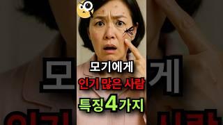 모기에게 인기 많은 이유 4가지