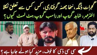 Gujrat Dinga || Nanna Phanna Ki Giraftari  Aur Akhtar Gujjar || Rana iqbal sindhi.