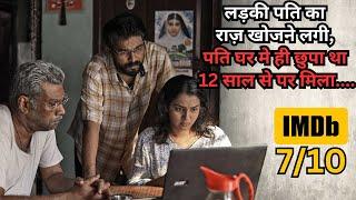 Girl Searching Her 1st husband & But He Hid in Same House for Last 12 Yrs⁉️️ Explained in Hindi