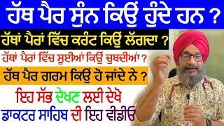 ਘਰ ਵਿੱਚ ਬੈਠ ਕੇ ਕਰੋ ਇਹਨਾਂ ਬਿਮਾਰੀਆਂ ਦਾ ਇਲਾਜ਼ | Dr. Santokh Singh Chandigarh |