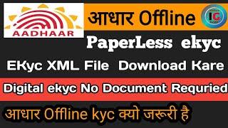 How To Do Aadhar Offline paperless EKYC !  Aadhar Offline paperless ekyc ! Aadhar kyc kaise kare !