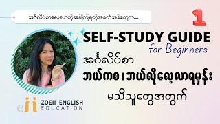 Ultimate Learning Guide for Beginner/Pre-inter + Book Recommendations Pt.1|English Myanmar