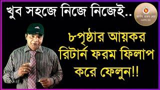 কিভাবে আয়কর রিটার্ন ফরম(২০২২-২৩) ফিলাপ করবেন?How to fill Income Tax Return Form (2022-23)?