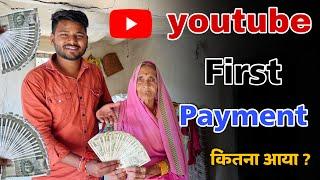 My first Payment  From YouTube | YouTube Payment Aa Gya 