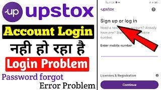 Upstox App Account Login Nahi Ho Raha hai ? Upstox Password/Pin Bhul Gaye ? Login Problem Upstox App