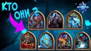 Hearthstone Рыцари Ледяного Трона - История боссов 