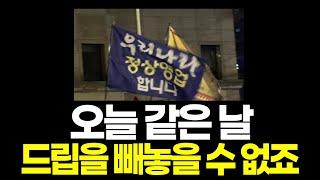 [국민정신건강프로젝트 12] 오늘 같은 날, 드립을 빼놓을 수 없죠?