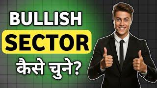 How to check bullish sector in stock market | Stock market analysis for beginners