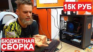 КАК СОБРАТЬ ПК ДО 15 000 РУБ НА 8 ЯДЕР?  | ФЛЕШМОБ #СТУЛОТНАВИДЛЯВАНИ