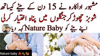 Newly Becoming Mommy Left Showbiz And Start Living Among Nature||Abeeha Entertainment