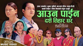 Aauna Paina Dashain Tiharma | Ishwor, Kumar, Narayan, Shanta, Shanti, Mina | New Dashain song 2024