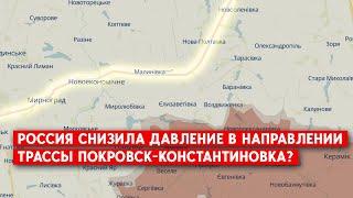 Торецкое и Покровское направления: все еще в приоритете, но РФ сокращает количество горячих точек