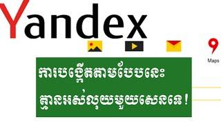 How to Create A New Yandex Successfully - ការបង្កើត Yandex សម្រាប់ជំនួស Gmail @SRTechTip