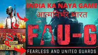 INDIA KA NAYA GAME FAU-G/ FAUG game kab aayga