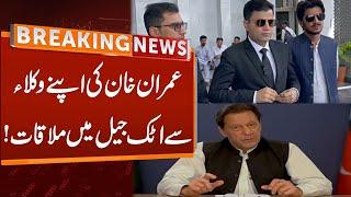 Imran Khan Meets Lawyers In Attock Jail | Breaking News | GNN