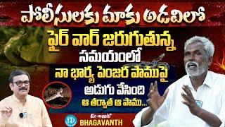 Ex-Maoist Bhagawanth Exclusive Interview WIth Muralidhar | Crime Confessions | iDream Ladies Special