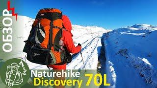  Рюкзак Naturehike Discovery 70L с Aliexpress: обзор туристического снаряжения