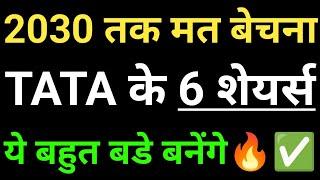 Tata Group 6 Stocks, Tata Group Best Shares, Long Term Investment Stocks, Tata Shares,