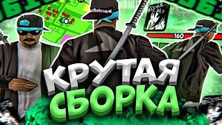 СЛИВ ЛЕТНЕЙ ГЕТТО СБОРКИ ДЛЯ ОЧЕНЬ СЛАБЫХ ПК! НА 2К САБОВ GTA SAMP RP Revolution