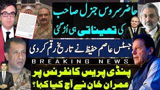 Lahore high court Justice Asim Hafeez on Lt Gen Muneer Afsar | Kaptaan on Pindi press conference |