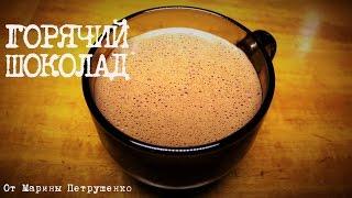 ВКУСНЫЙ ГОРЯЧИЙ ШОКОЛАД В МУЛЬТИВАРКЕ, РЕЦЕПТ ГОРЯЧЕГО ШОКОЛАДА #РЕЦЕПТЫ ДЛЯ МУЛЬТИВАРКИ