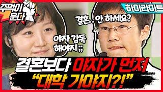 내가 시집가면 야자 감독은 누가 하니? [주먹이운다 7화]ㅣKBS 050626방송