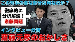 斎藤元彦知事の問題。彼は何がおかしいのか？インタビュー徹底分析！安冨歩東京大学名誉教授。一月万冊