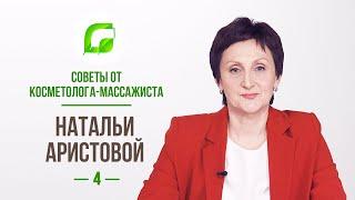 Наталья Аристова о мануальных техниках корректировки возрастных изменений лица