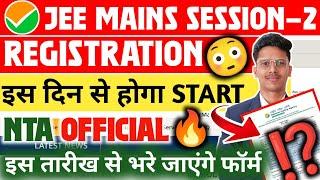 JEE Mains Session 2 Registration 2025 | JEE Mains Session 2 Exam Date 2025 | Jee Mains 2025 #jee !