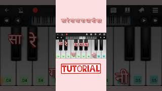 How to play saregamapa on Piano | piano kaise sikhe | saregama tutorial #saregamapa #piano #tutorial