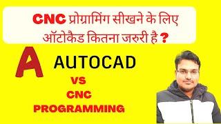 CNC प्रोग्रामिंग सीखने के लिए ऑटोकैड कितना जरुरी है ? - IMPORTANCE OF AUTOCAD