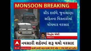 Navsari Rain | નવસારી શહેરમાં ફરીથી વરસાદનો પ્રારંભ, જુઓ અહેવાલ