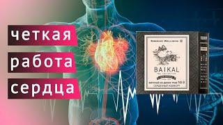 Фиточай 8 сердечный комфорт Сибирское здоровье/Siberian wellness отзывы