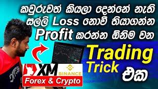 Binance Trading & XM Trading  best Trading Trick Forex and Crypto Sinhala