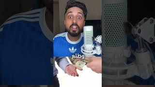 المشردين الي حصلوا على مبالغ ضخمة ! #معلومات #عجائب #حقائق #مشرد