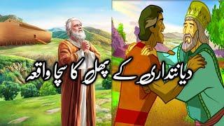 Islamic Waqiat In Urdu | Islamic Story In Urdu Written 2024 | Sabaq Amoz Waqiat Prophets