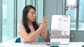 [健康生活學]應付壓力系列 (2) 科學減壓有法 (註冊臨床心理學家陳雅文)